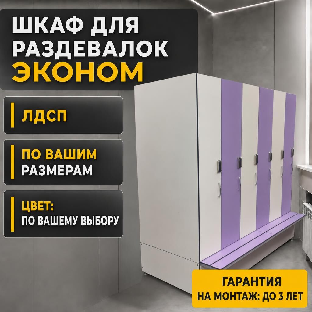 Мебель для раздевалок ЛДСП в Симферополе по выгодной цене - купить